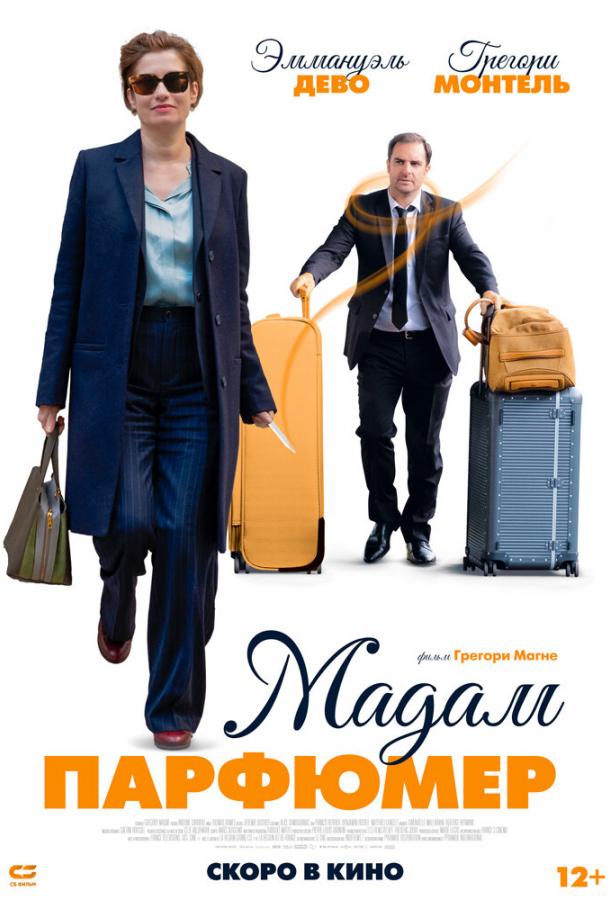 Фильм Мадам Парфюмер (2019) смотрите онлайн бесплатно